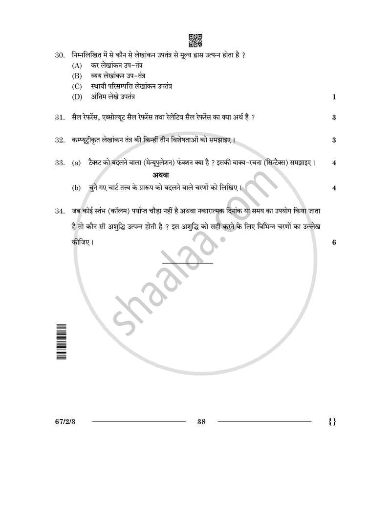 Accountancy (लेखाशास्त्र) 2025-2026 - CBSE 12th - Class 12 [कक्षा १२] - CBSE (Central Board of Secondary Education) question paper with PDF download