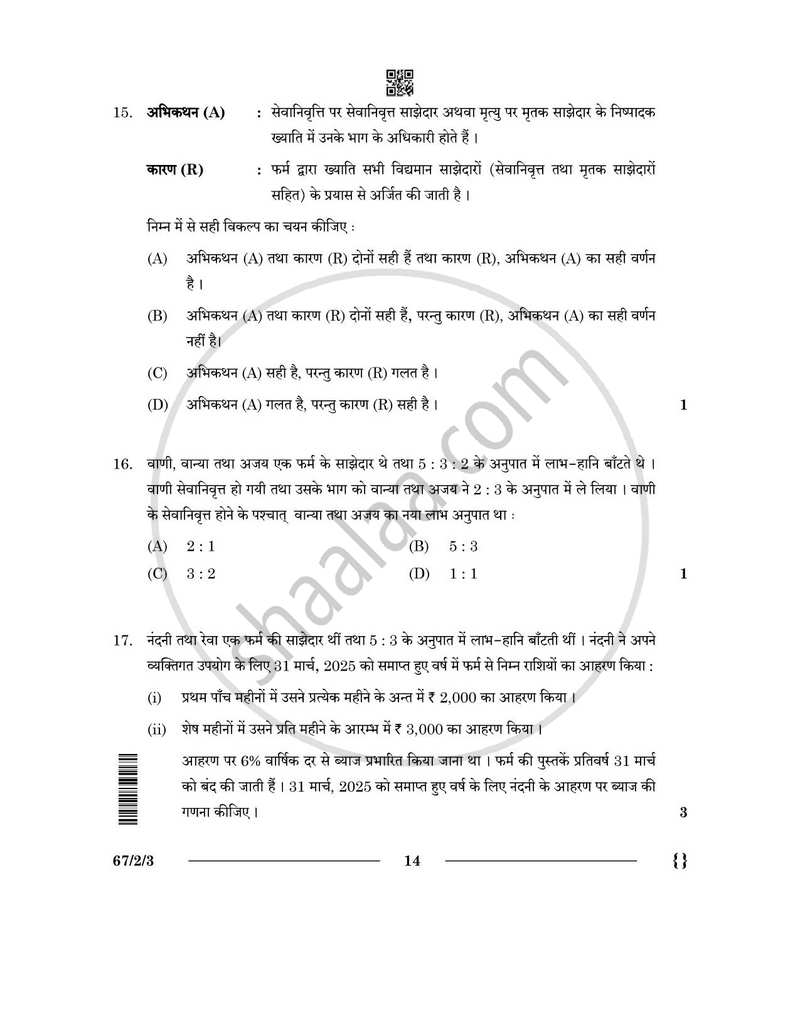 Accountancy (लेखाशास्त्र) 2025-2026 - CBSE 12th - Class 12 [कक्षा १२] - CBSE (Central Board of Secondary Education) question paper with PDF download