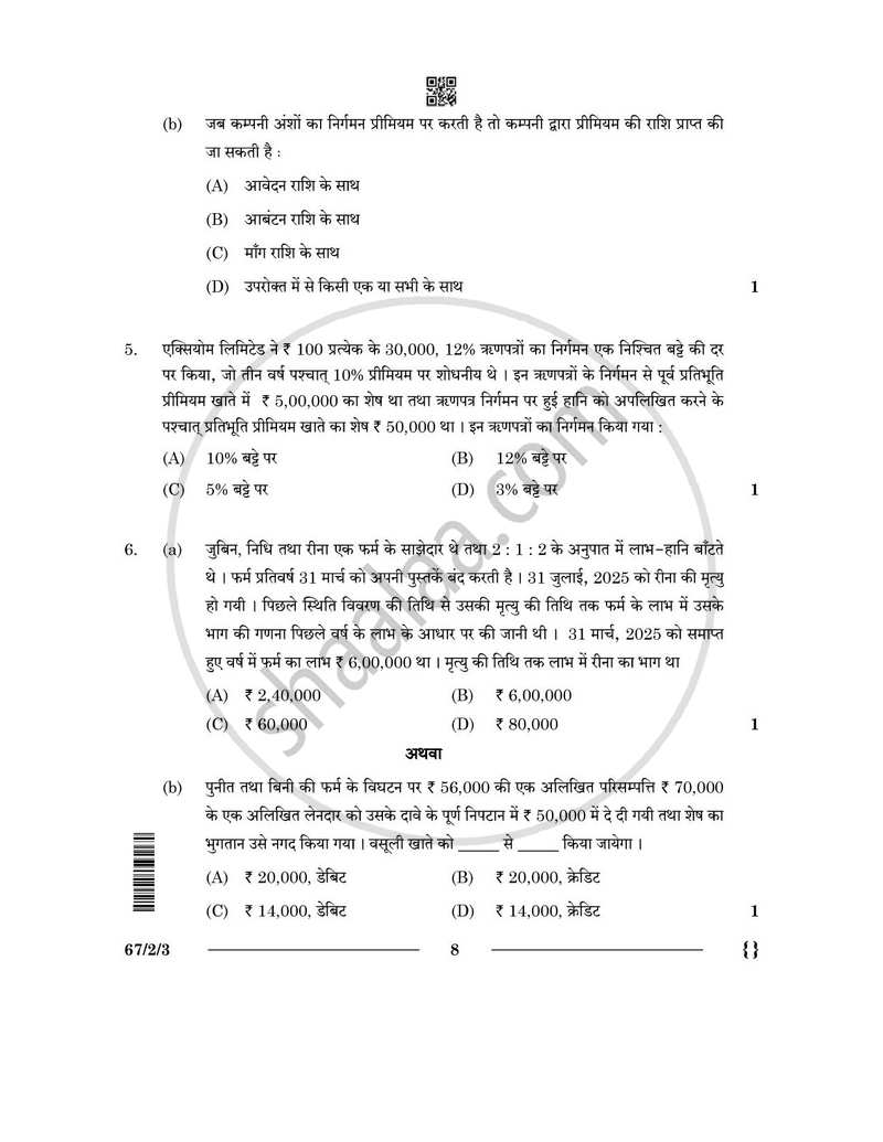 Accountancy (लेखाशास्त्र) 2025-2026 - CBSE 12th - Class 12 [कक्षा १२] - CBSE (Central Board of Secondary Education) question paper with PDF download
