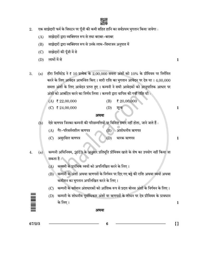 Accountancy (लेखाशास्त्र) 2025-2026 - CBSE 12th - Class 12 [कक्षा १२] - CBSE (Central Board of Secondary Education) question paper with PDF download
