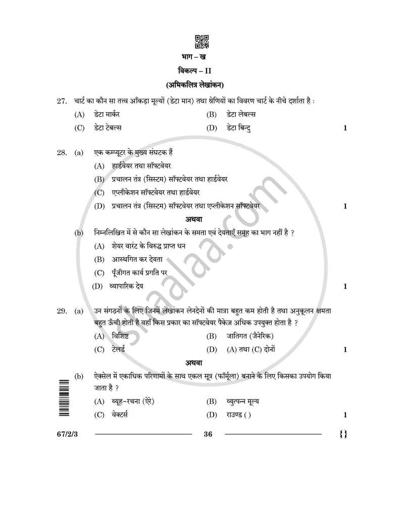 Accountancy (लेखाशास्त्र) 2025-2026 - CBSE 12th - Class 12 [कक्षा १२] - CBSE (Central Board of Secondary Education) question paper with PDF download