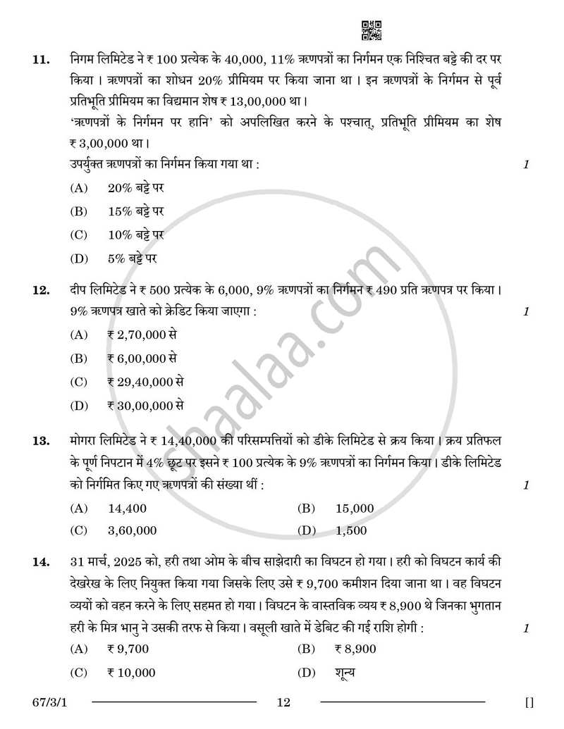 Accountancy (लेखाशास्त्र) 2025-2026 - CBSE 12th - Class 12 [कक्षा १२] - CBSE (Central Board of Secondary Education) question paper with PDF download