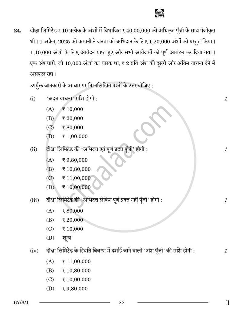 Accountancy (लेखाशास्त्र) 2025-2026 - CBSE 12th - Class 12 [कक्षा १२] - CBSE (Central Board of Secondary Education) question paper with PDF download