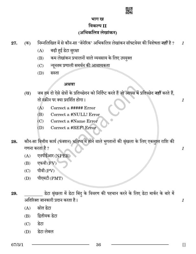 Accountancy (लेखाशास्त्र) 2025-2026 - CBSE 12th - Class 12 [कक्षा १२] - CBSE (Central Board of Secondary Education) question paper with PDF download
