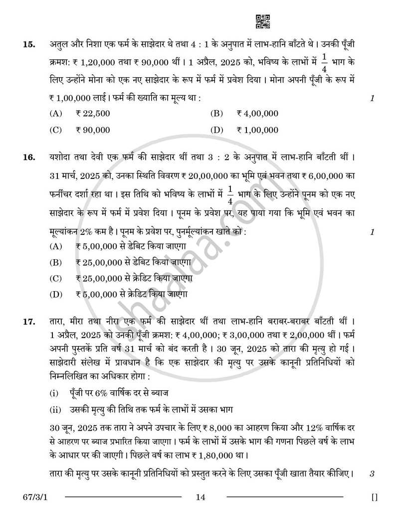 Accountancy (लेखाशास्त्र) 2025-2026 - CBSE 12th - Class 12 [कक्षा १२] - CBSE (Central Board of Secondary Education) question paper with PDF download