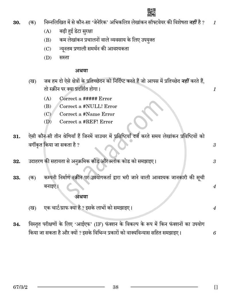Accountancy (लेखाशास्त्र) 2025-2026 - CBSE 12th - Class 12 [कक्षा १२] - CBSE (Central Board of Secondary Education) question paper with PDF download