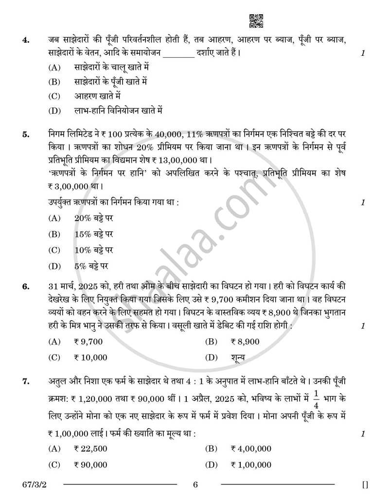 Accountancy (लेखाशास्त्र) 2025-2026 - CBSE 12th - Class 12 [कक्षा १२] - CBSE (Central Board of Secondary Education) question paper with PDF download