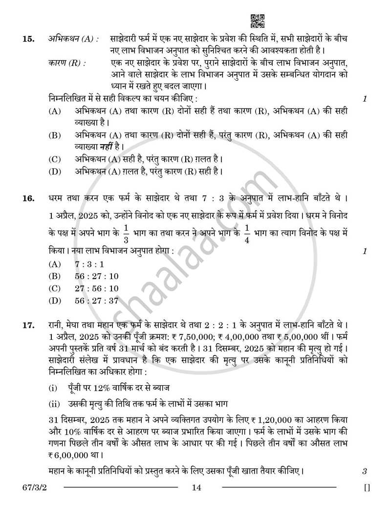 Accountancy (लेखाशास्त्र) 2025-2026 - CBSE 12th - Class 12 [कक्षा १२] - CBSE (Central Board of Secondary Education) question paper with PDF download