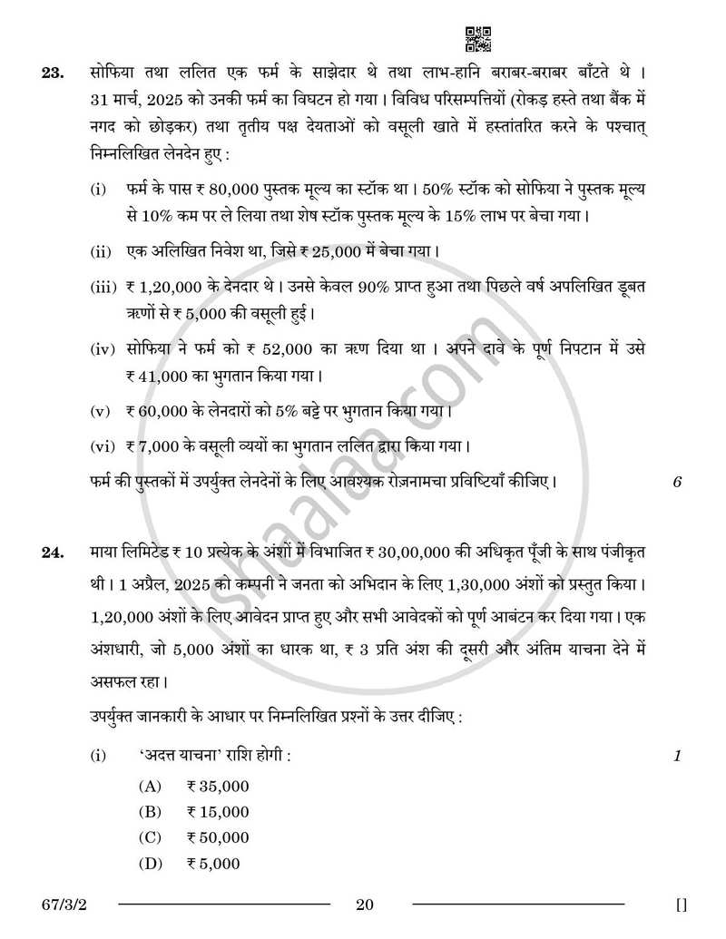 Accountancy (लेखाशास्त्र) 2025-2026 - CBSE 12th - Class 12 [कक्षा १२] - CBSE (Central Board of Secondary Education) question paper with PDF download