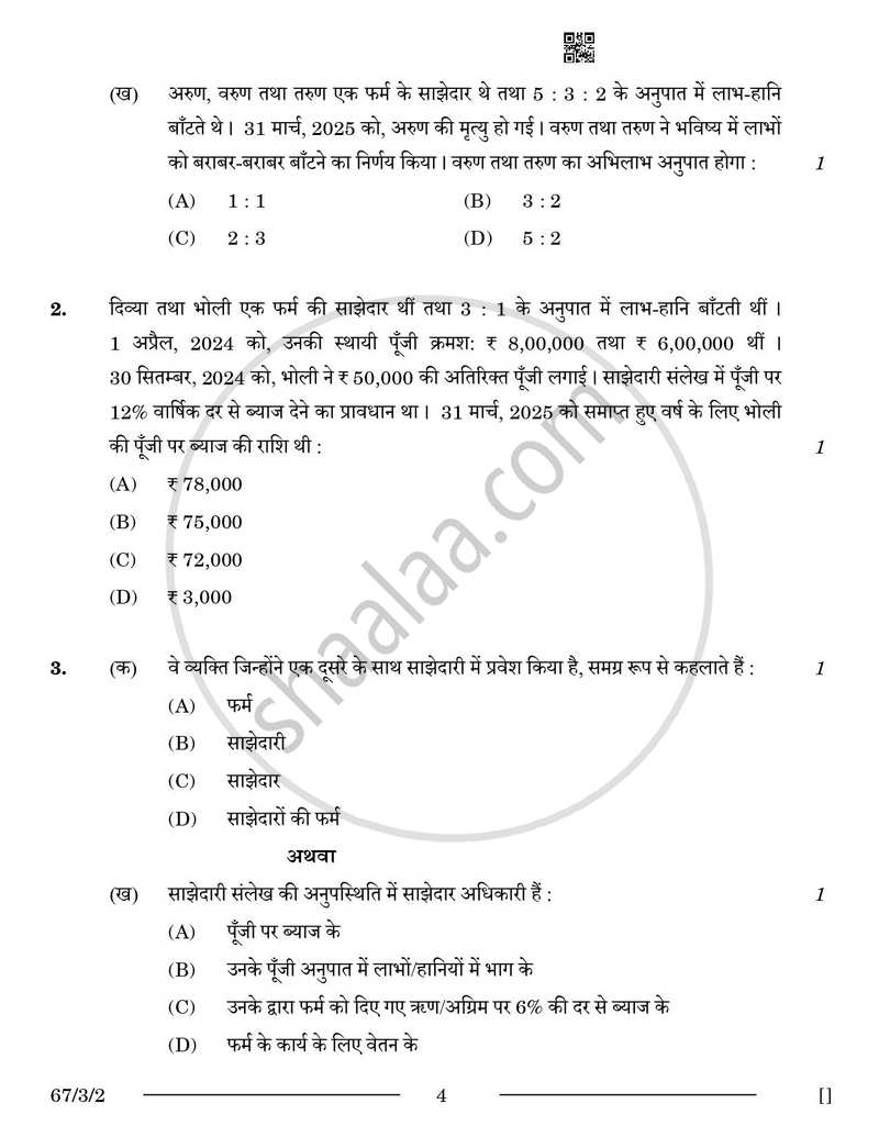 Accountancy (लेखाशास्त्र) 2025-2026 - CBSE 12th - Class 12 [कक्षा १२] - CBSE (Central Board of Secondary Education) question paper with PDF download