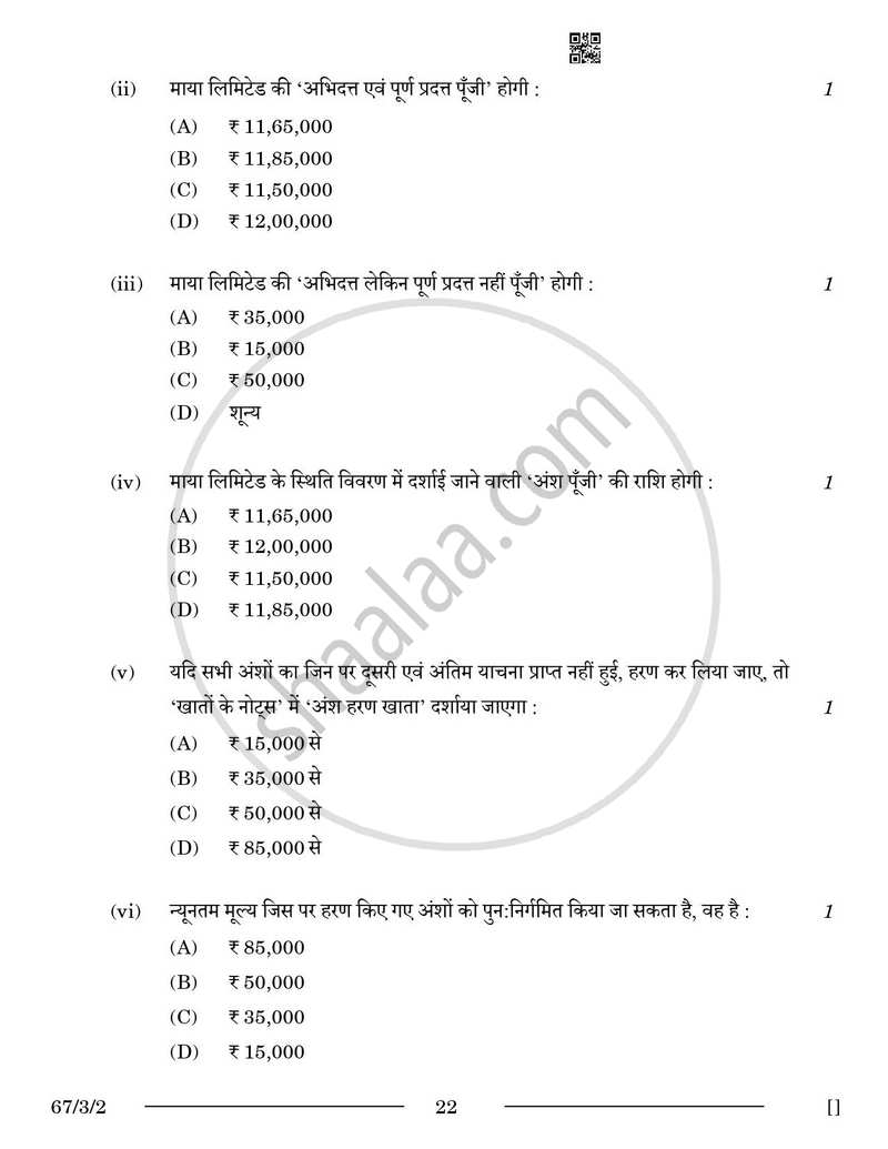 Accountancy (लेखाशास्त्र) 2025-2026 - CBSE 12th - Class 12 [कक्षा १२] - CBSE (Central Board of Secondary Education) question paper with PDF download