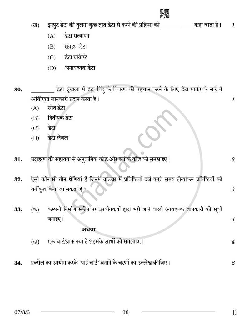 Accountancy (लेखाशास्त्र) 2025-2026 - CBSE 12th - Class 12 [कक्षा १२] - CBSE (Central Board of Secondary Education) question paper with PDF download