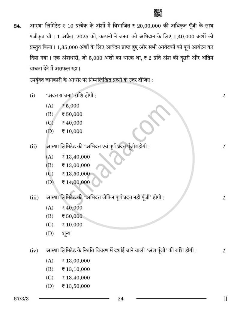 Accountancy (लेखाशास्त्र) 2025-2026 - CBSE 12th - Class 12 [कक्षा १२] - CBSE (Central Board of Secondary Education) question paper with PDF download