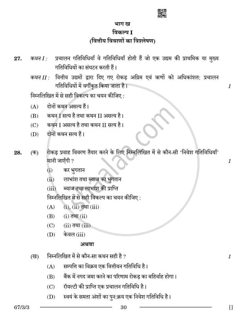 Accountancy (लेखाशास्त्र) 2025-2026 - CBSE 12th - Class 12 [कक्षा १२] - CBSE (Central Board of Secondary Education) question paper with PDF download