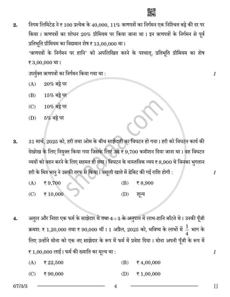Accountancy (लेखाशास्त्र) 2025-2026 - CBSE 12th - Class 12 [कक्षा १२] - CBSE (Central Board of Secondary Education) question paper with PDF download