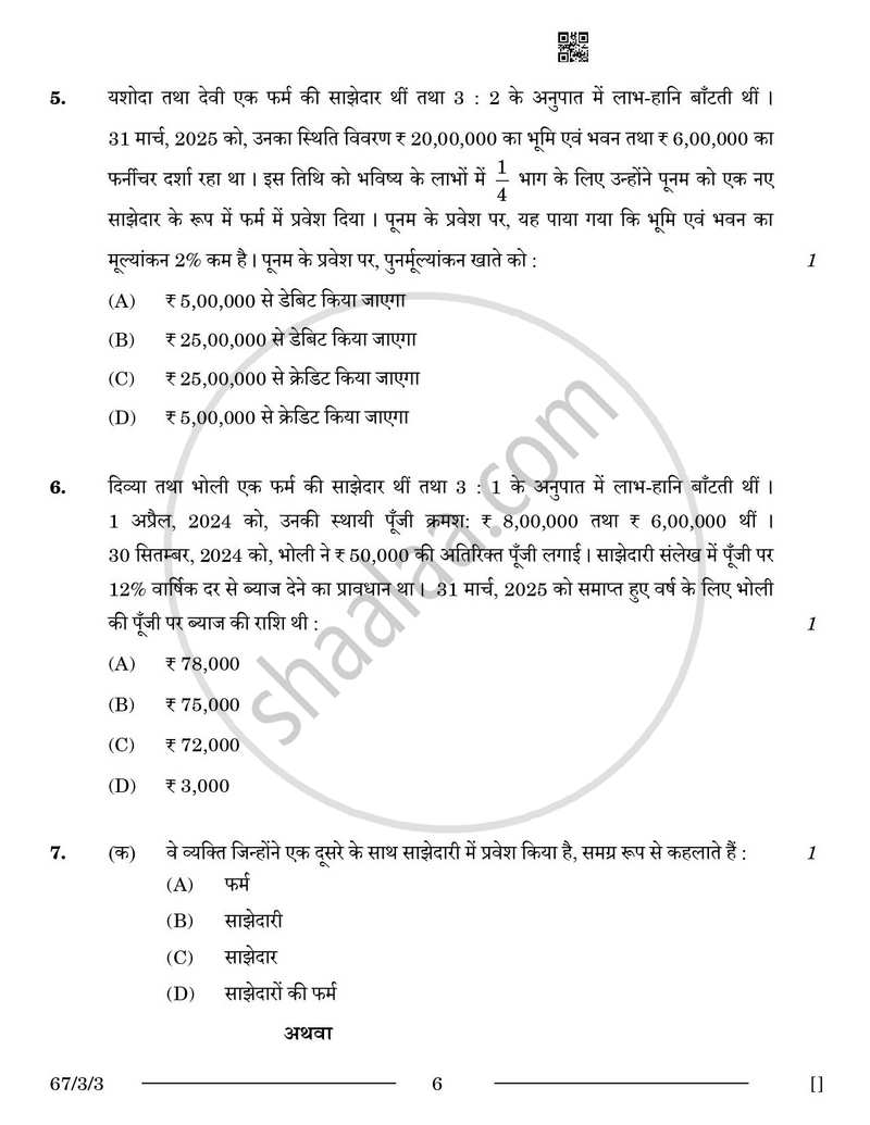 Accountancy (लेखाशास्त्र) 2025-2026 - CBSE 12th - Class 12 [कक्षा १२] - CBSE (Central Board of Secondary Education) question paper with PDF download