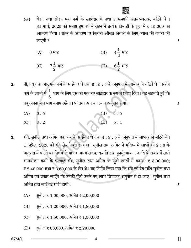 Accountancy (लेखाशास्त्र) 2025-2026 - CBSE 12th - Class 12 [कक्षा १२] - CBSE (Central Board of Secondary Education) question paper with PDF download