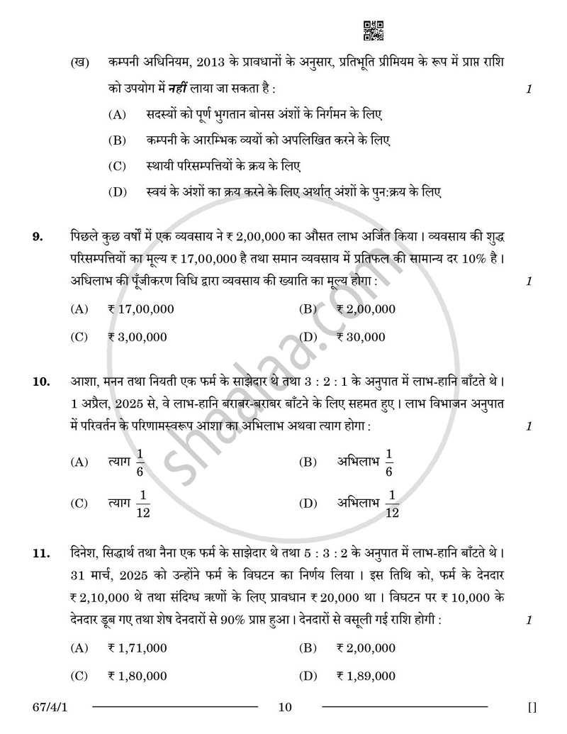 Accountancy (लेखाशास्त्र) 2025-2026 - CBSE 12th - Class 12 [कक्षा १२] - CBSE (Central Board of Secondary Education) question paper with PDF download