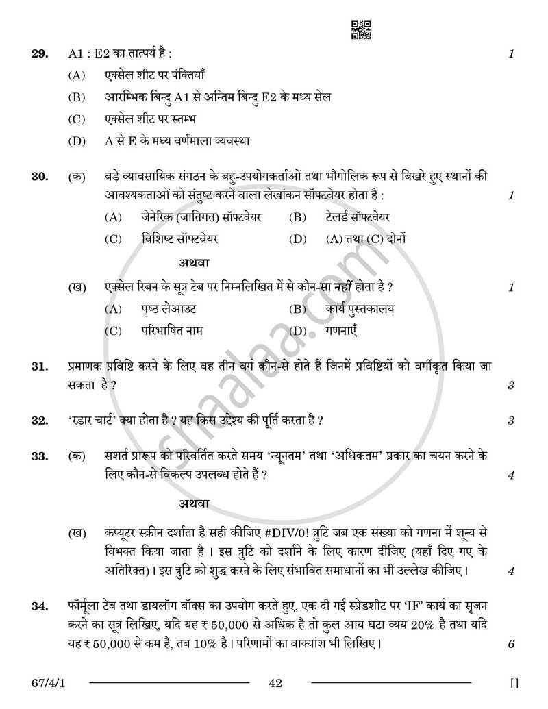 Accountancy (लेखाशास्त्र) 2025-2026 - CBSE 12th - Class 12 [कक्षा १२] - CBSE (Central Board of Secondary Education) question paper with PDF download