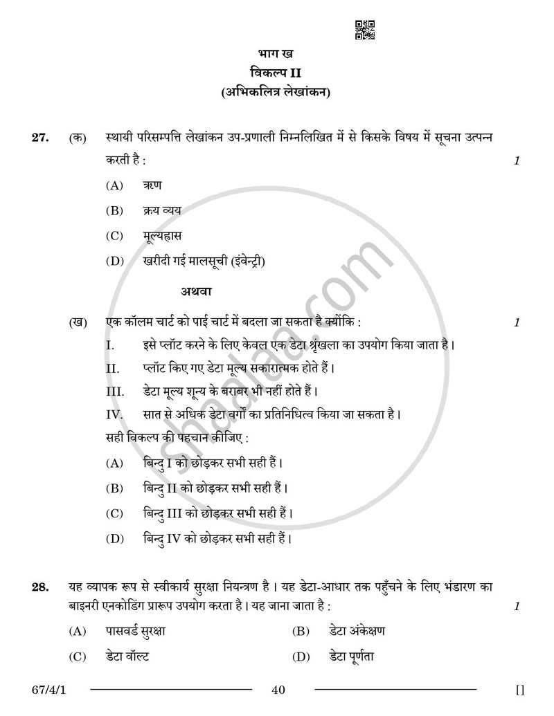 Accountancy (लेखाशास्त्र) 2025-2026 - CBSE 12th - Class 12 [कक्षा १२] - CBSE (Central Board of Secondary Education) question paper with PDF download