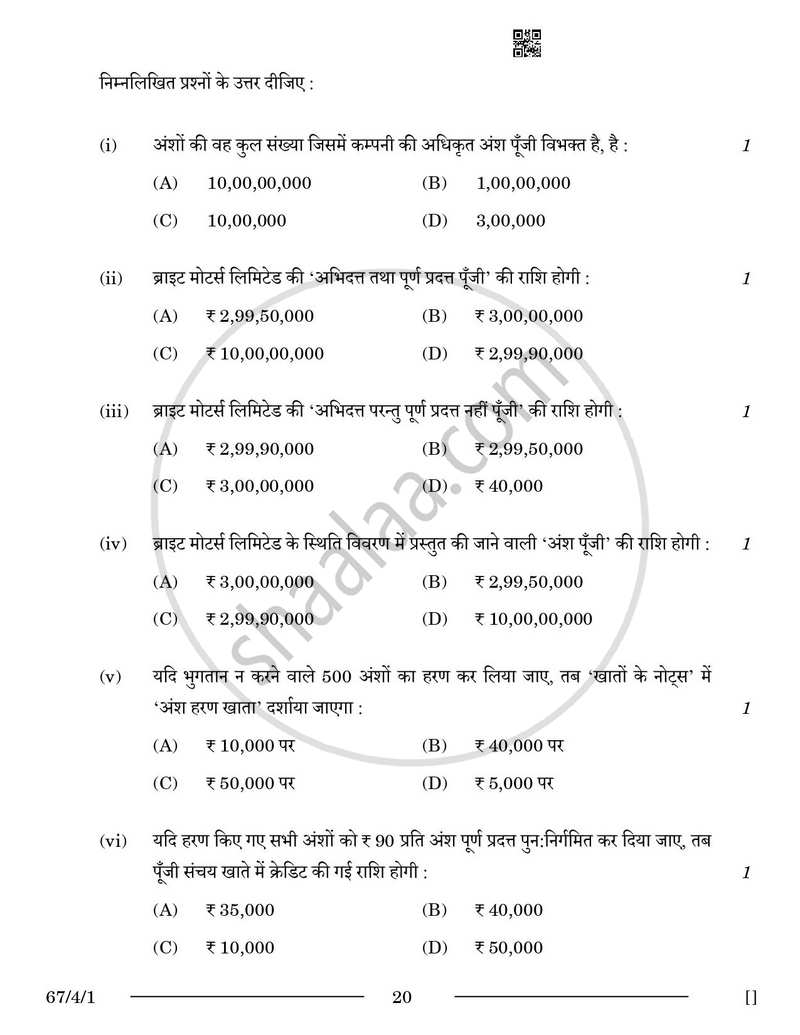 Accountancy (लेखाशास्त्र) 2025-2026 - CBSE 12th - Class 12 [कक्षा १२] - CBSE (Central Board of Secondary Education) question paper with PDF download
