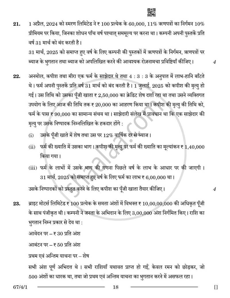 Accountancy (लेखाशास्त्र) 2025-2026 - CBSE 12th - Class 12 [कक्षा १२] - CBSE (Central Board of Secondary Education) question paper with PDF download