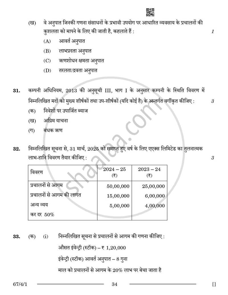 Accountancy (लेखाशास्त्र) 2025-2026 - CBSE 12th - Class 12 [कक्षा १२] - CBSE (Central Board of Secondary Education) question paper with PDF download