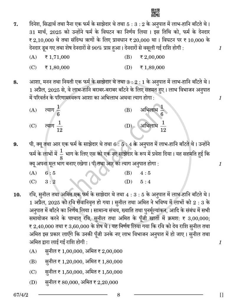 Accountancy (लेखाशास्त्र) 2025-2026 - CBSE 12th - Class 12 [कक्षा १२] - CBSE (Central Board of Secondary Education) question paper with PDF download