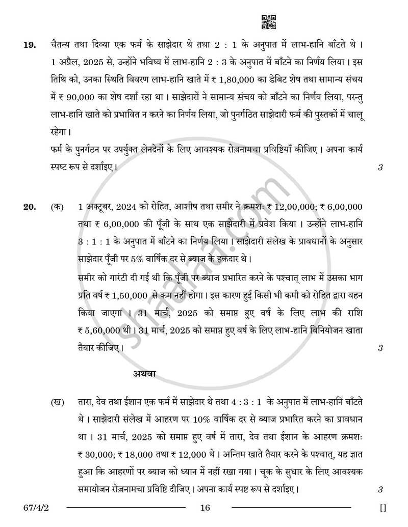 Accountancy (लेखाशास्त्र) 2025-2026 - CBSE 12th - Class 12 [कक्षा १२] - CBSE (Central Board of Secondary Education) question paper with PDF download