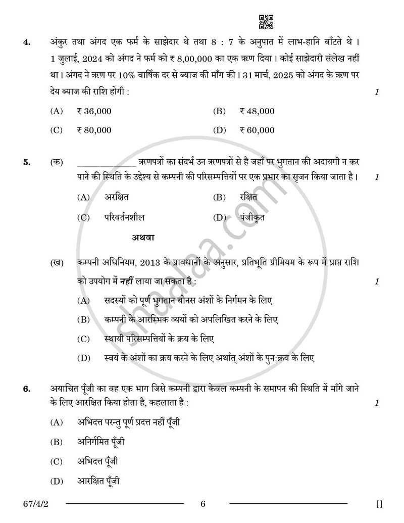 Accountancy (लेखाशास्त्र) 2025-2026 - CBSE 12th - Class 12 [कक्षा १२] - CBSE (Central Board of Secondary Education) question paper with PDF download