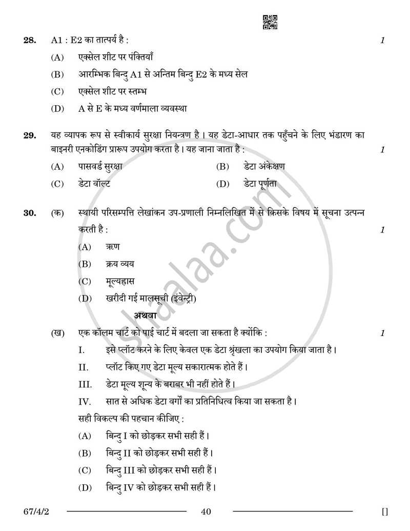 Accountancy (लेखाशास्त्र) 2025-2026 - CBSE 12th - Class 12 [कक्षा १२] - CBSE (Central Board of Secondary Education) question paper with PDF download