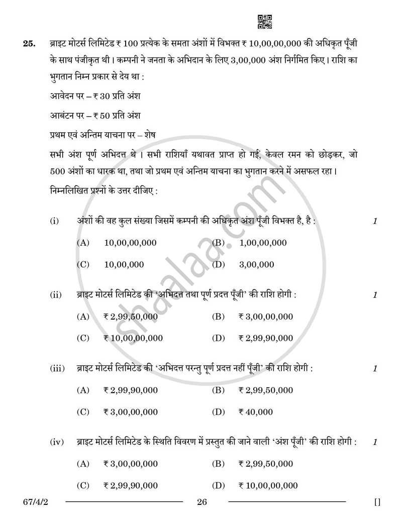 Accountancy (लेखाशास्त्र) 2025-2026 - CBSE 12th - Class 12 [कक्षा १२] - CBSE (Central Board of Secondary Education) question paper with PDF download