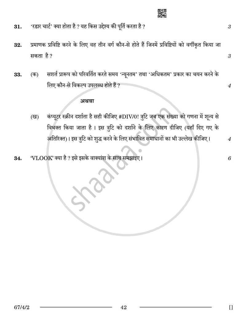 Accountancy (लेखाशास्त्र) 2025-2026 - CBSE 12th - Class 12 [कक्षा १२] - CBSE (Central Board of Secondary Education) question paper with PDF download