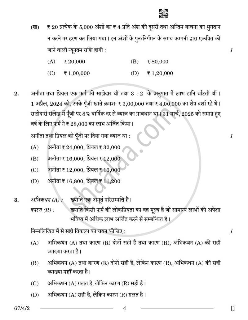 Accountancy (लेखाशास्त्र) 2025-2026 - CBSE 12th - Class 12 [कक्षा १२] - CBSE (Central Board of Secondary Education) question paper with PDF download