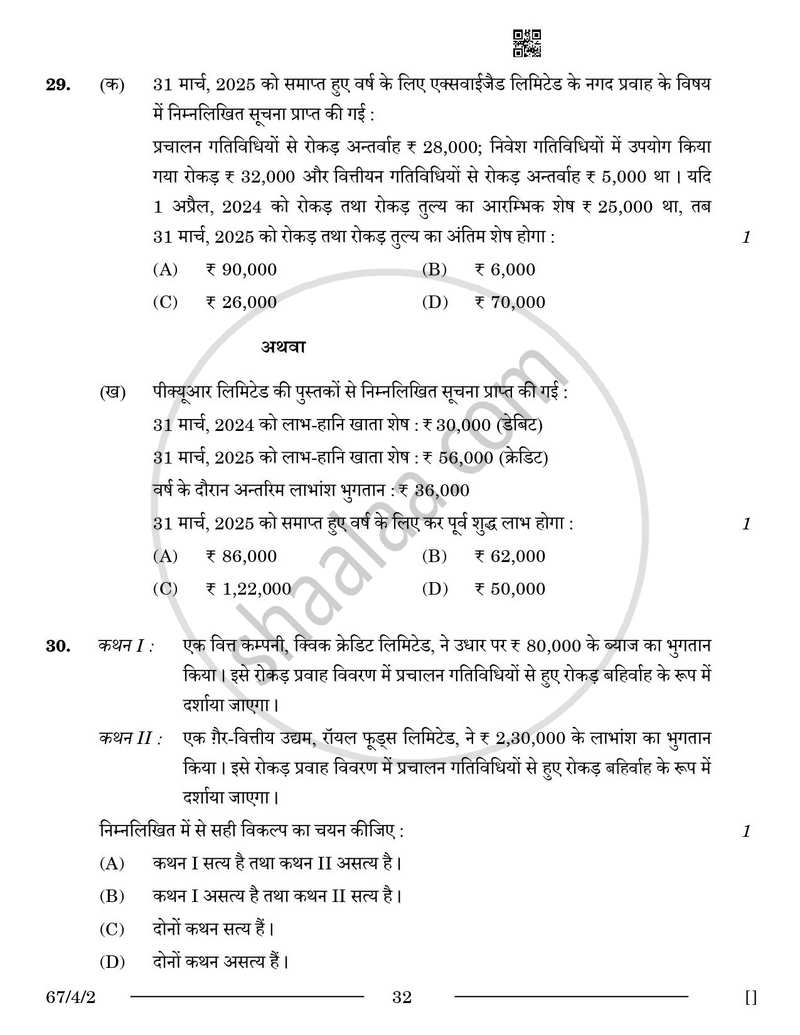Accountancy (लेखाशास्त्र) 2025-2026 - CBSE 12th - Class 12 [कक्षा १२] - CBSE (Central Board of Secondary Education) question paper with PDF download