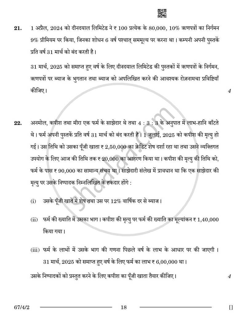 Accountancy (लेखाशास्त्र) 2025-2026 - CBSE 12th - Class 12 [कक्षा १२] - CBSE (Central Board of Secondary Education) question paper with PDF download