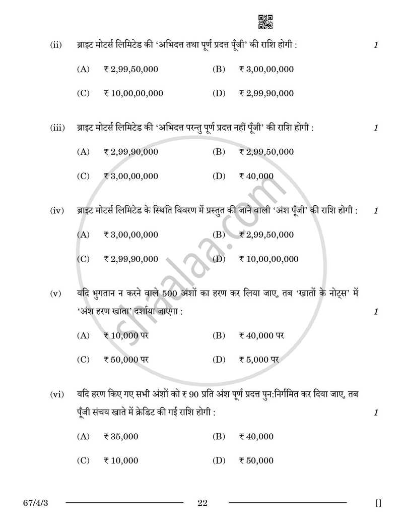 Accountancy (लेखाशास्त्र) 2025-2026 - CBSE 12th - Class 12 [कक्षा १२] - CBSE (Central Board of Secondary Education) question paper with PDF download