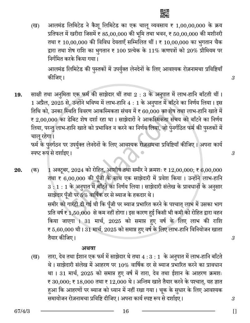 Accountancy (लेखाशास्त्र) 2025-2026 - CBSE 12th - Class 12 [कक्षा १२] - CBSE (Central Board of Secondary Education) question paper with PDF download