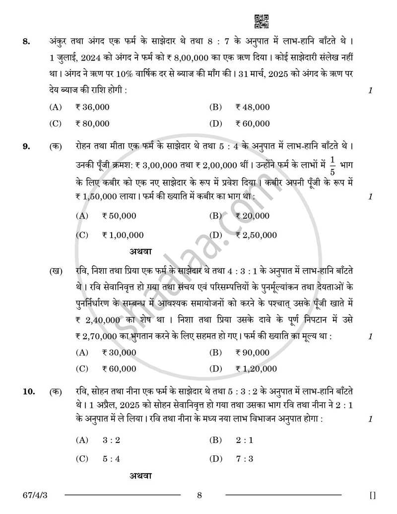 Accountancy (लेखाशास्त्र) 2025-2026 - CBSE 12th - Class 12 [कक्षा १२] - CBSE (Central Board of Secondary Education) question paper with PDF download