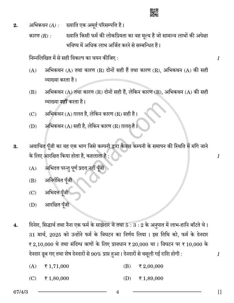 Accountancy (लेखाशास्त्र) 2025-2026 - CBSE 12th - Class 12 [कक्षा १२] - CBSE (Central Board of Secondary Education) question paper with PDF download