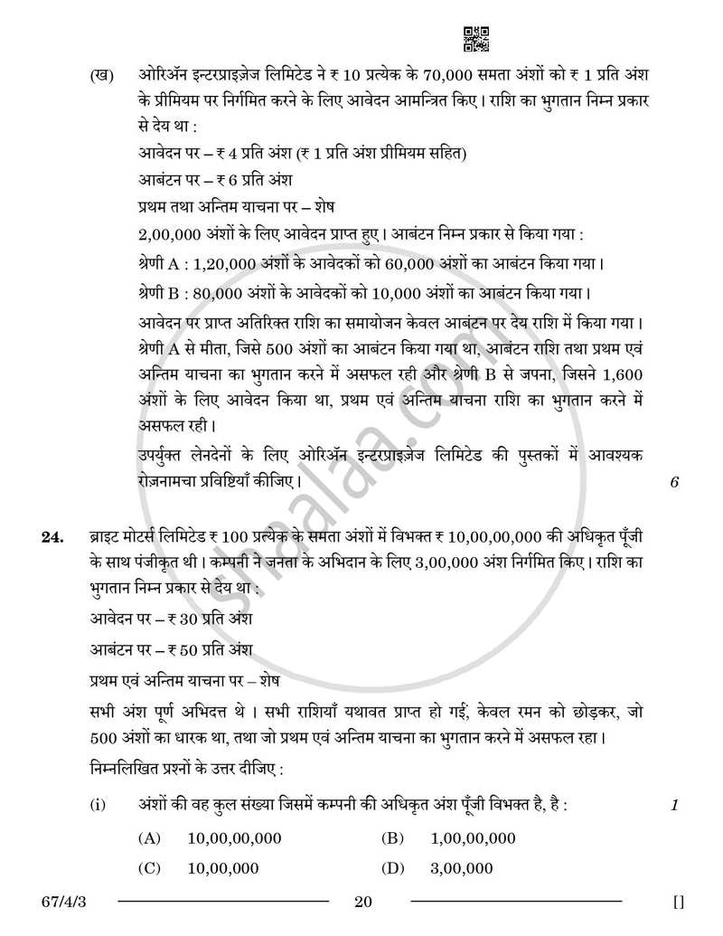 Accountancy (लेखाशास्त्र) 2025-2026 - CBSE 12th - Class 12 [कक्षा १२] - CBSE (Central Board of Secondary Education) question paper with PDF download