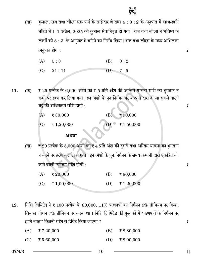 Accountancy (लेखाशास्त्र) 2025-2026 - CBSE 12th - Class 12 [कक्षा १२] - CBSE (Central Board of Secondary Education) question paper with PDF download