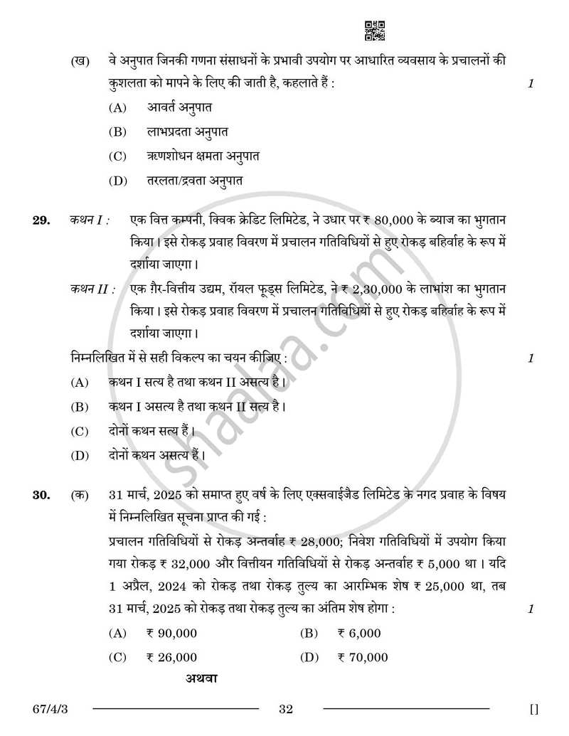 Accountancy (लेखाशास्त्र) 2025-2026 - CBSE 12th - Class 12 [कक्षा १२] - CBSE (Central Board of Secondary Education) question paper with PDF download