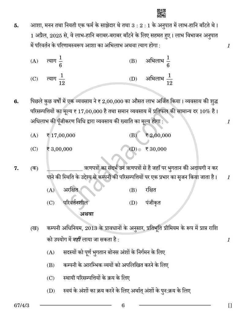 Accountancy (लेखाशास्त्र) 2025-2026 - CBSE 12th - Class 12 [कक्षा १२] - CBSE (Central Board of Secondary Education) question paper with PDF download