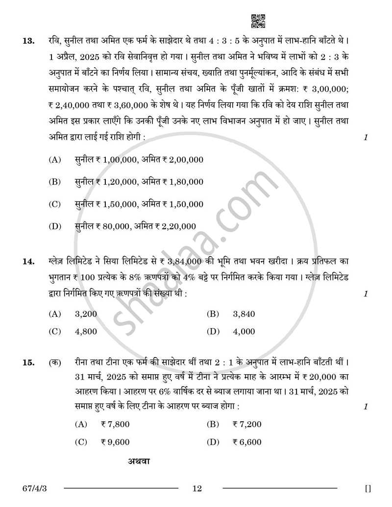 Accountancy (लेखाशास्त्र) 2025-2026 - CBSE 12th - Class 12 [कक्षा १२] - CBSE (Central Board of Secondary Education) question paper with PDF download