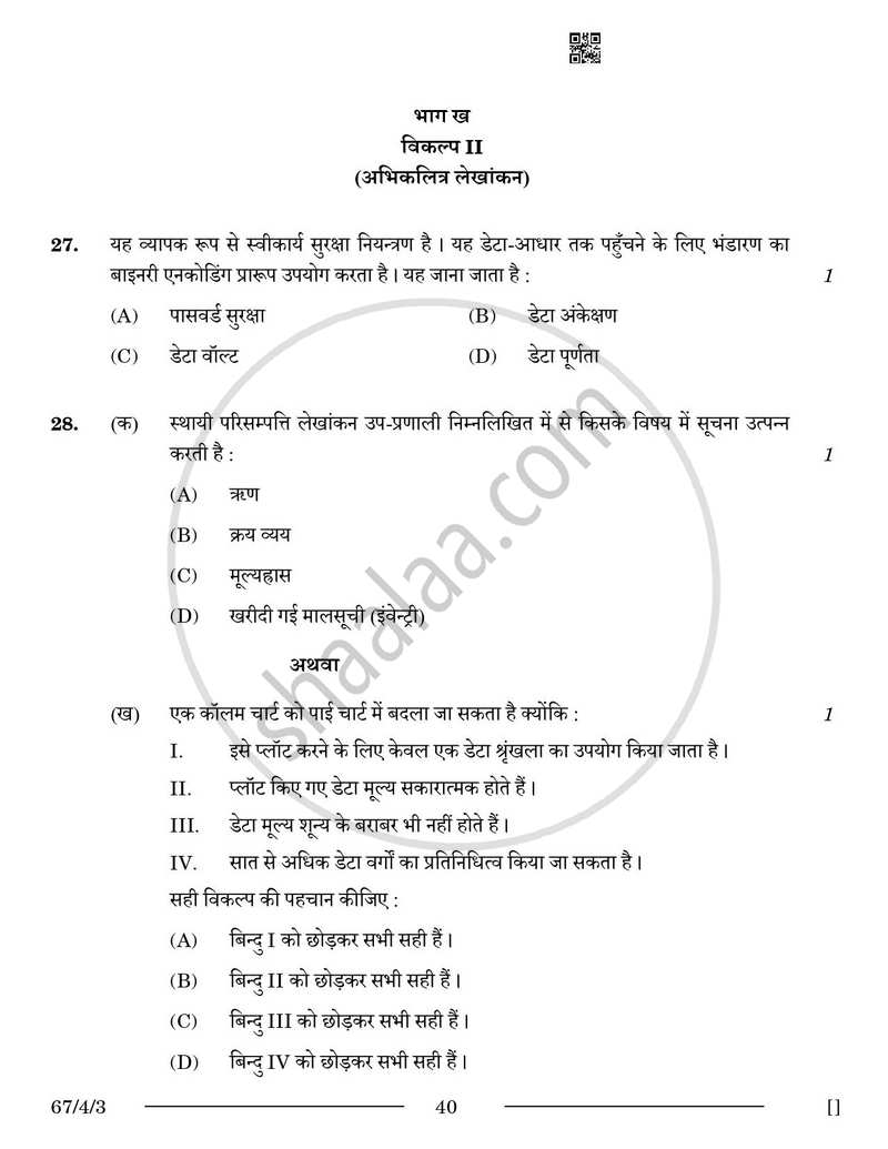 Accountancy (लेखाशास्त्र) 2025-2026 - CBSE 12th - Class 12 [कक्षा १२] - CBSE (Central Board of Secondary Education) question paper with PDF download