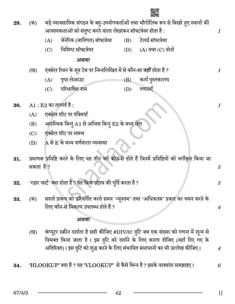 Accountancy (लेखाशास्त्र) 2025-2026 - CBSE 12th - Class 12 [कक्षा १२] - CBSE (Central Board of Secondary Education) question paper with PDF download