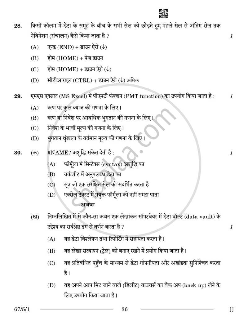 Accountancy (लेखाशास्त्र) 2025-2026 - CBSE 12th - Class 12 [कक्षा १२] - CBSE (Central Board of Secondary Education) question paper with PDF download
