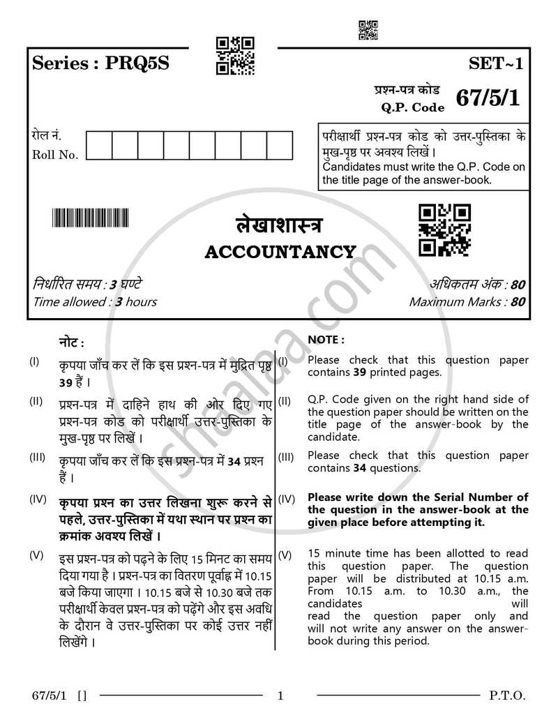 Accountancy (लेखाशास्त्र) 2025-2026 - CBSE 12th - Class 12 [कक्षा १२] - CBSE (Central Board of Secondary Education) question paper with PDF download