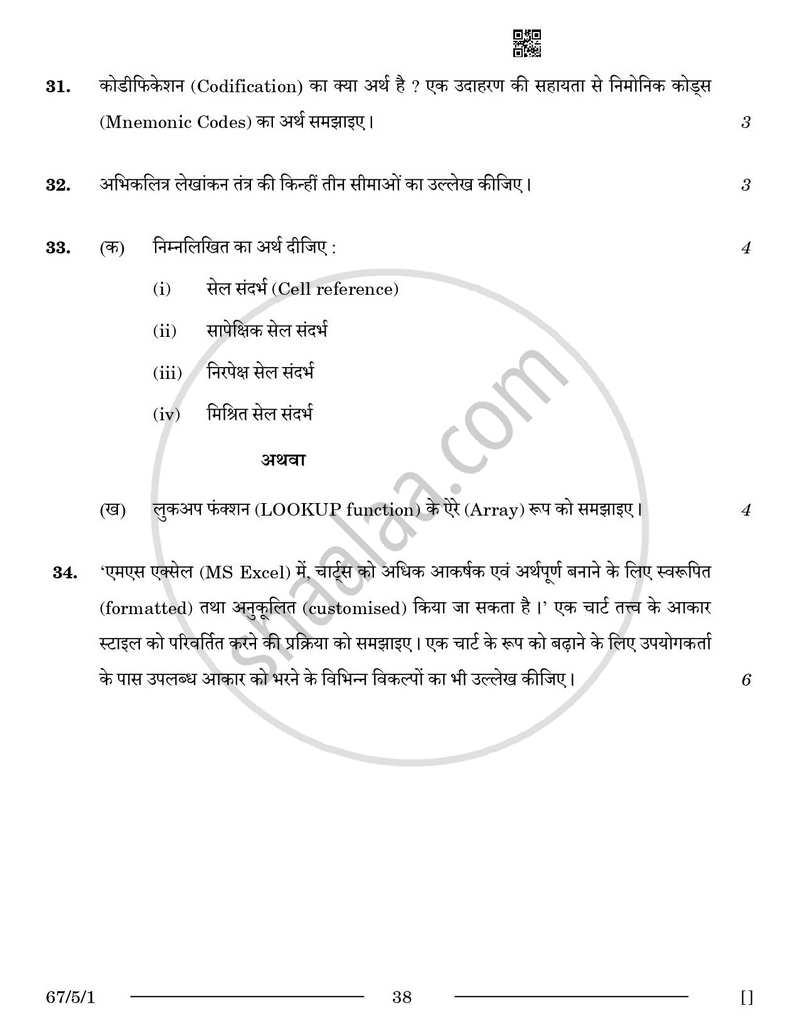 Accountancy (लेखाशास्त्र) 2025-2026 - CBSE 12th - Class 12 [कक्षा १२] - CBSE (Central Board of Secondary Education) question paper with PDF download
